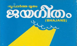 Jayageetham
