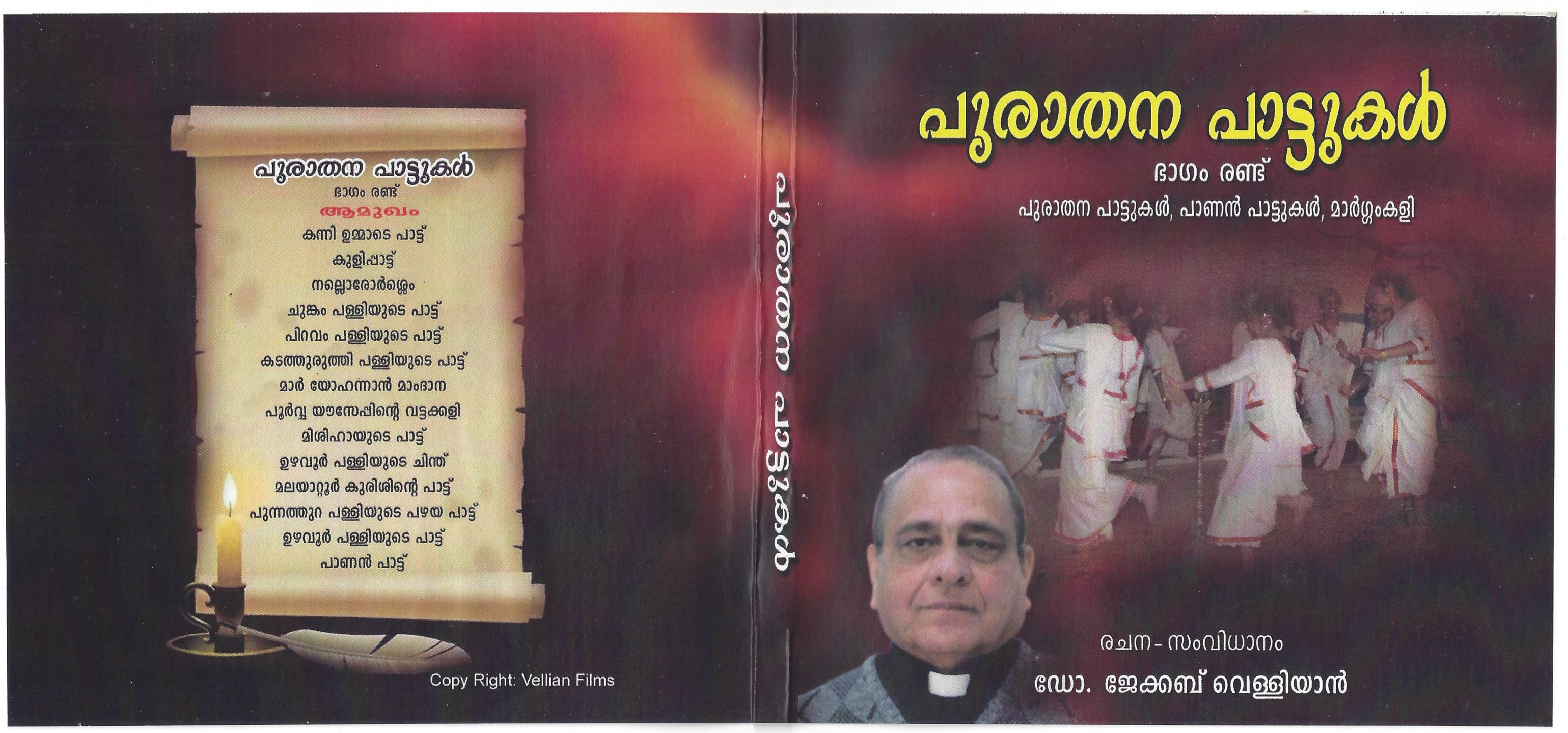 Purathana Pattukal