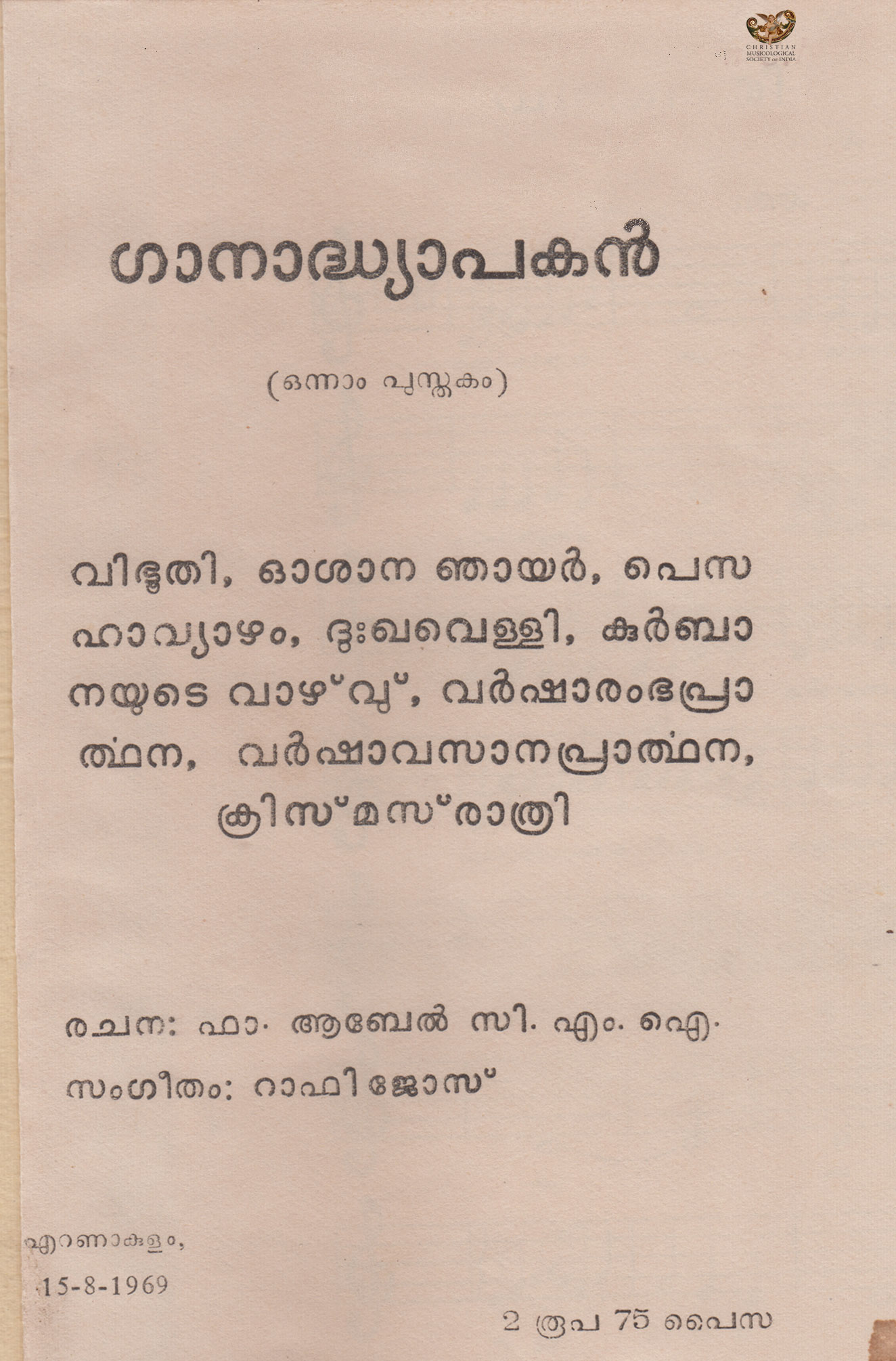 Gaanaadhyaapakan