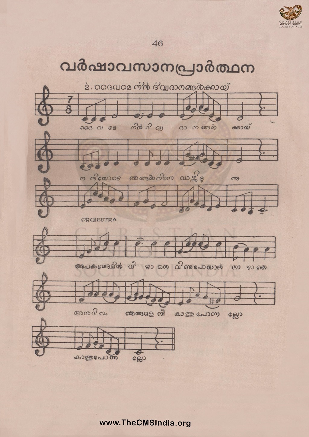 Daivame nin Divyadaanagalkkay