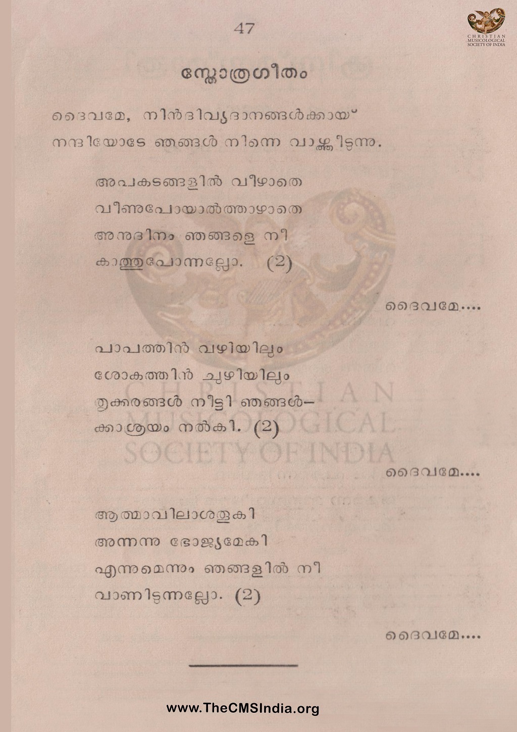 Divyadaanagalkkay