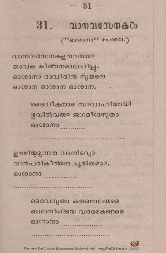 Vaanavasenakal