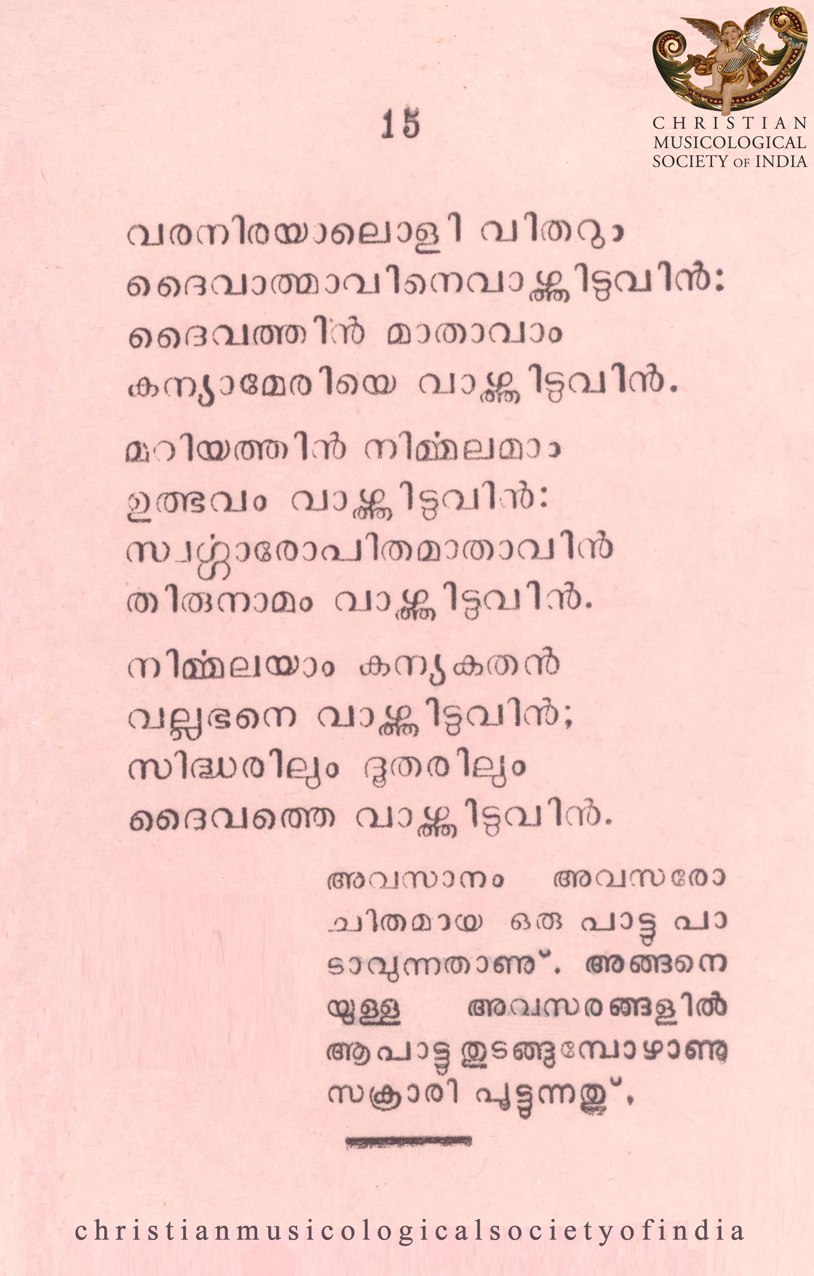 Daivathe Vaazhthiduvin