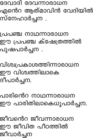 Karunamritham - Dewadi Dewannaaraadhana