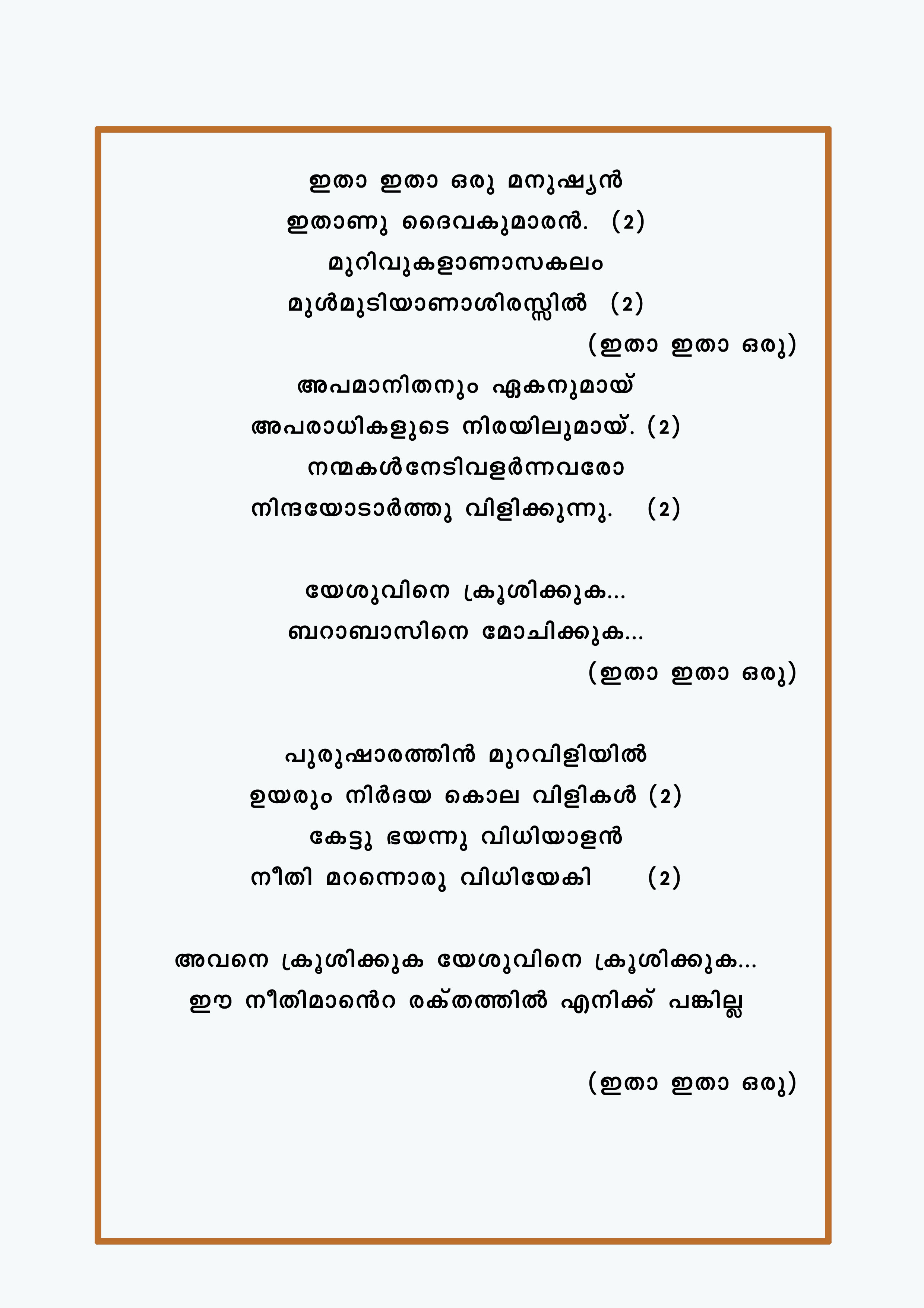etha-etha-oru-manushyan