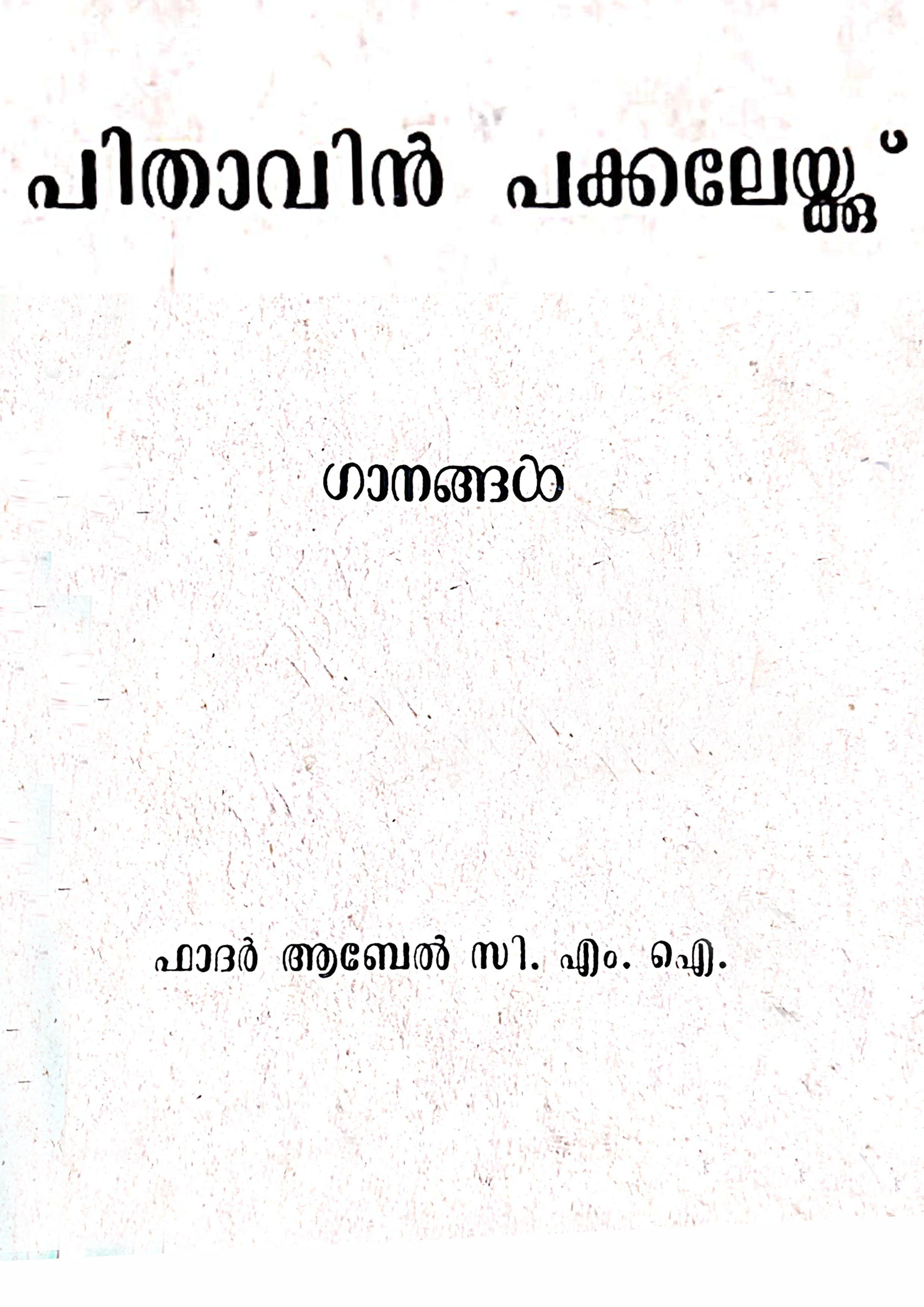 Pithavin Pakkalekku by Fr. Abel